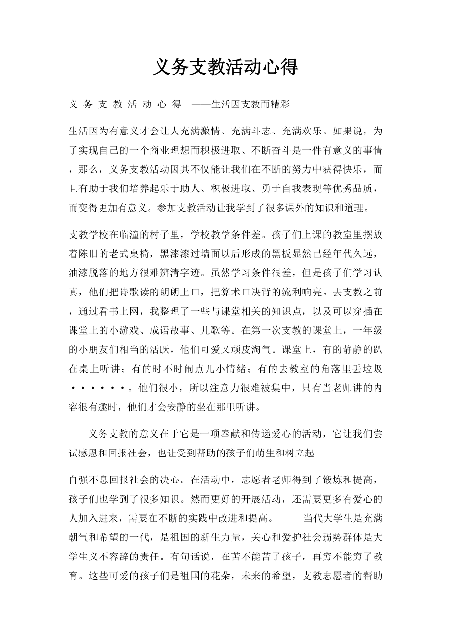 义务支教活动心得.docx_第1页