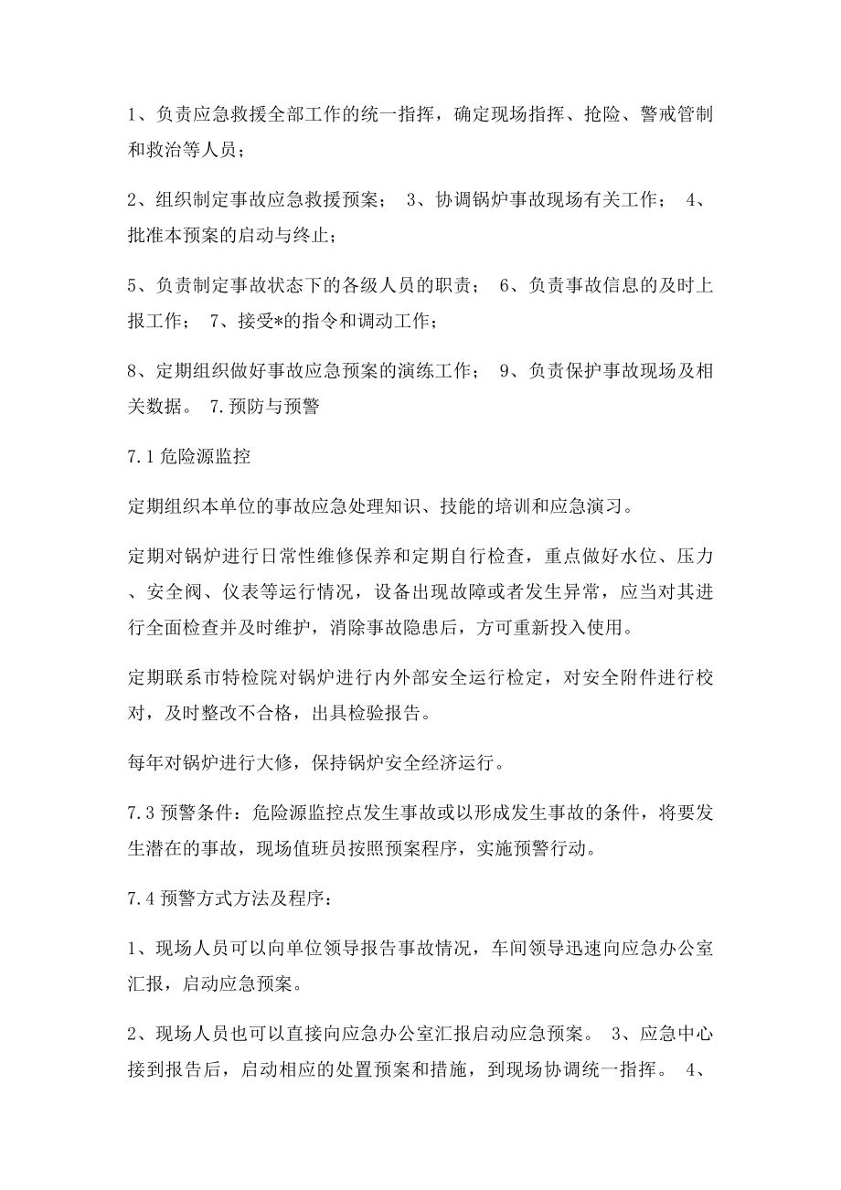 专项锅炉事故应急预案(1).docx_第3页