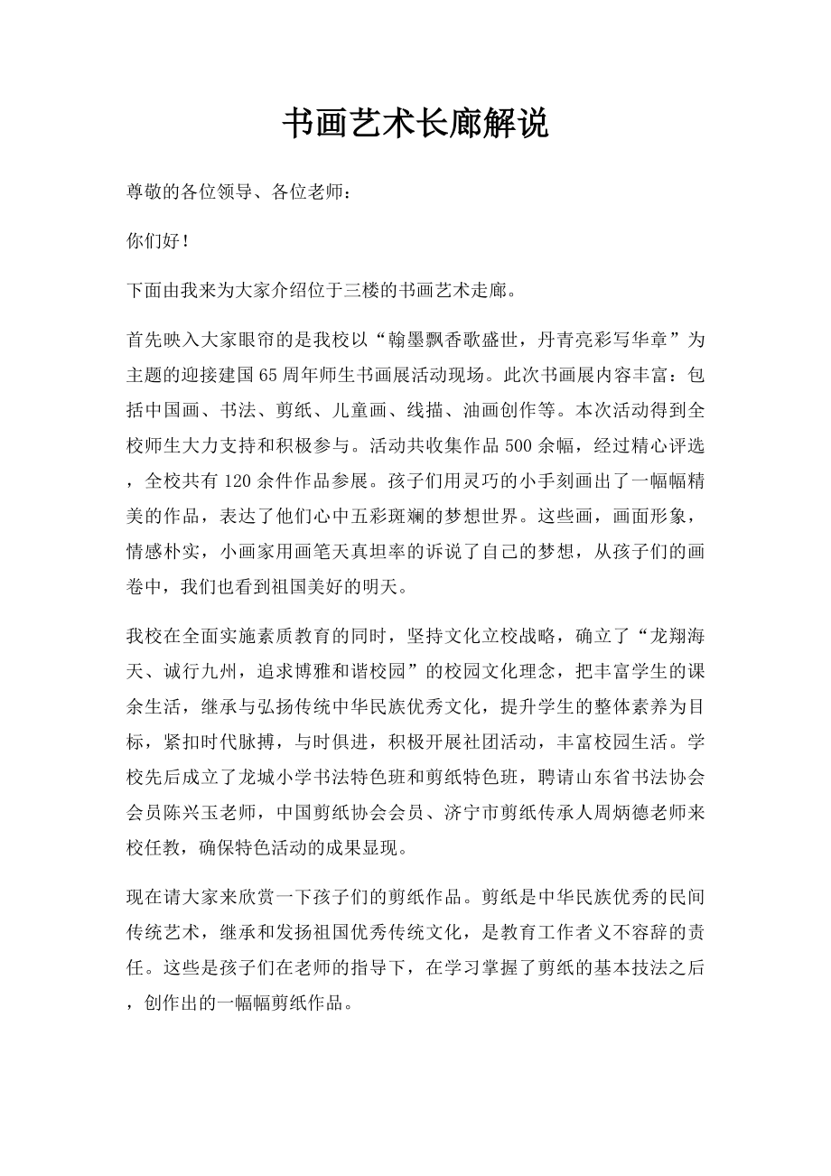 书画艺术长廊解说.docx_第1页