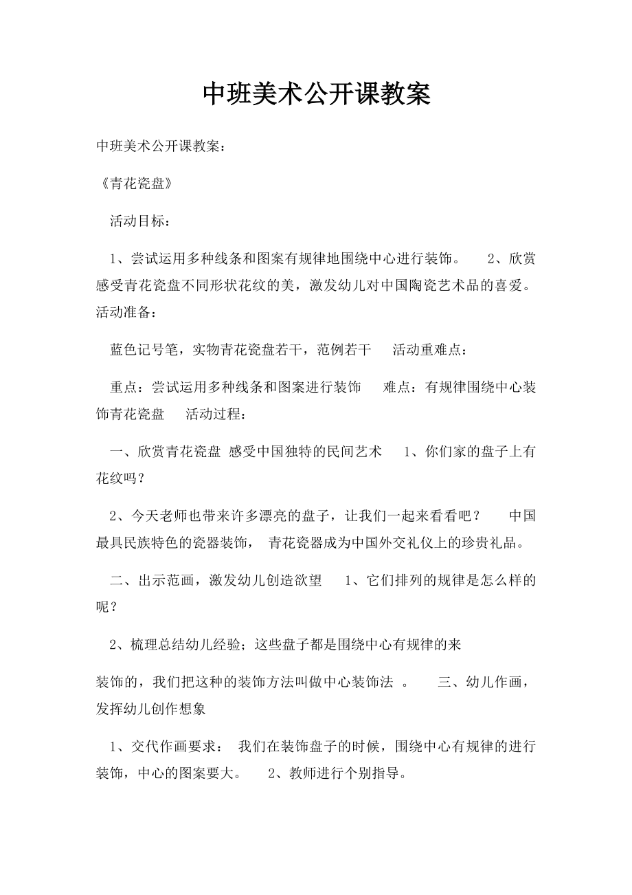 中班美术公开课教案.docx_第1页