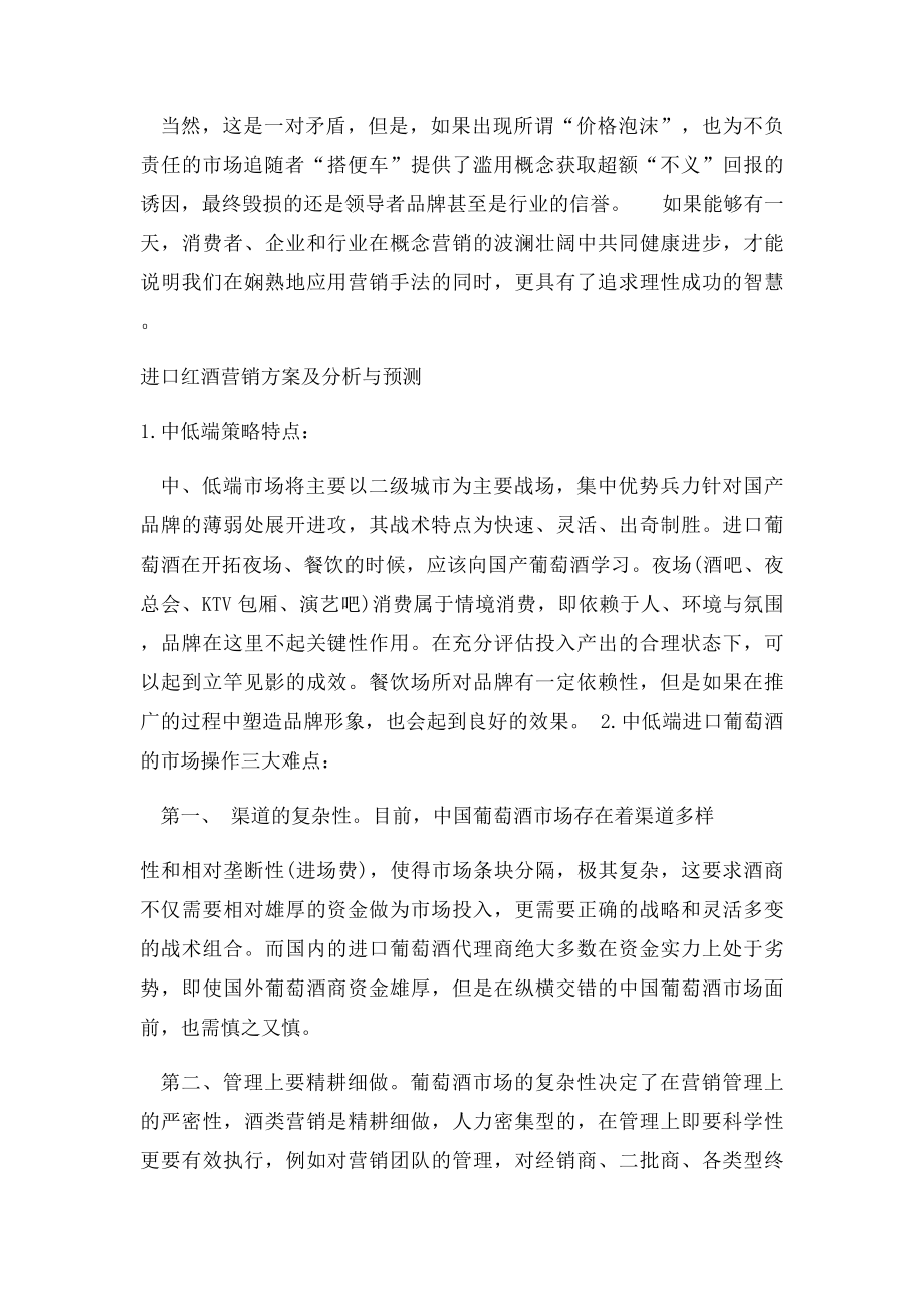 红酒营销方案.docx_第2页