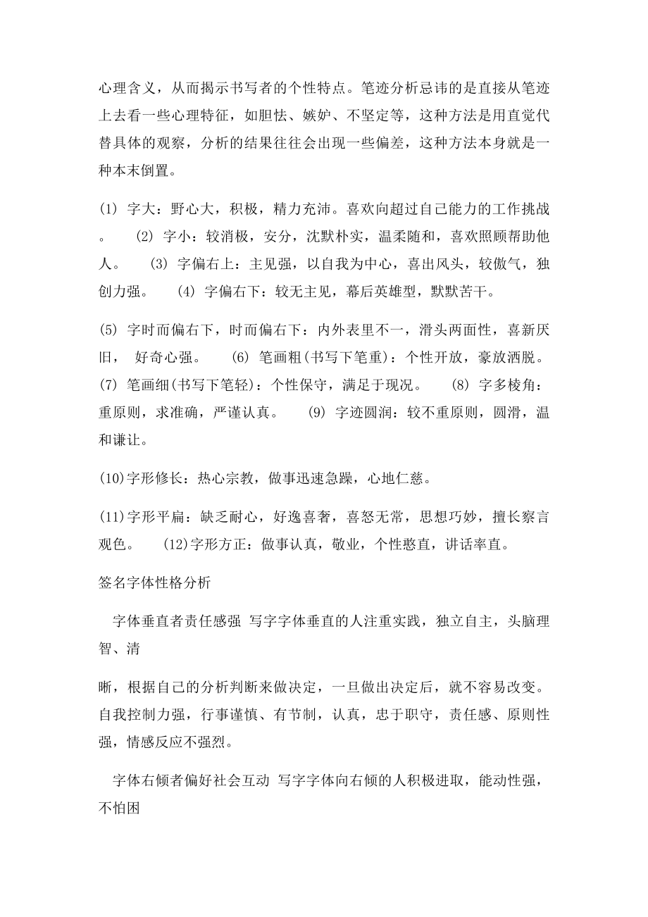 笔迹学研究分析.docx_第3页