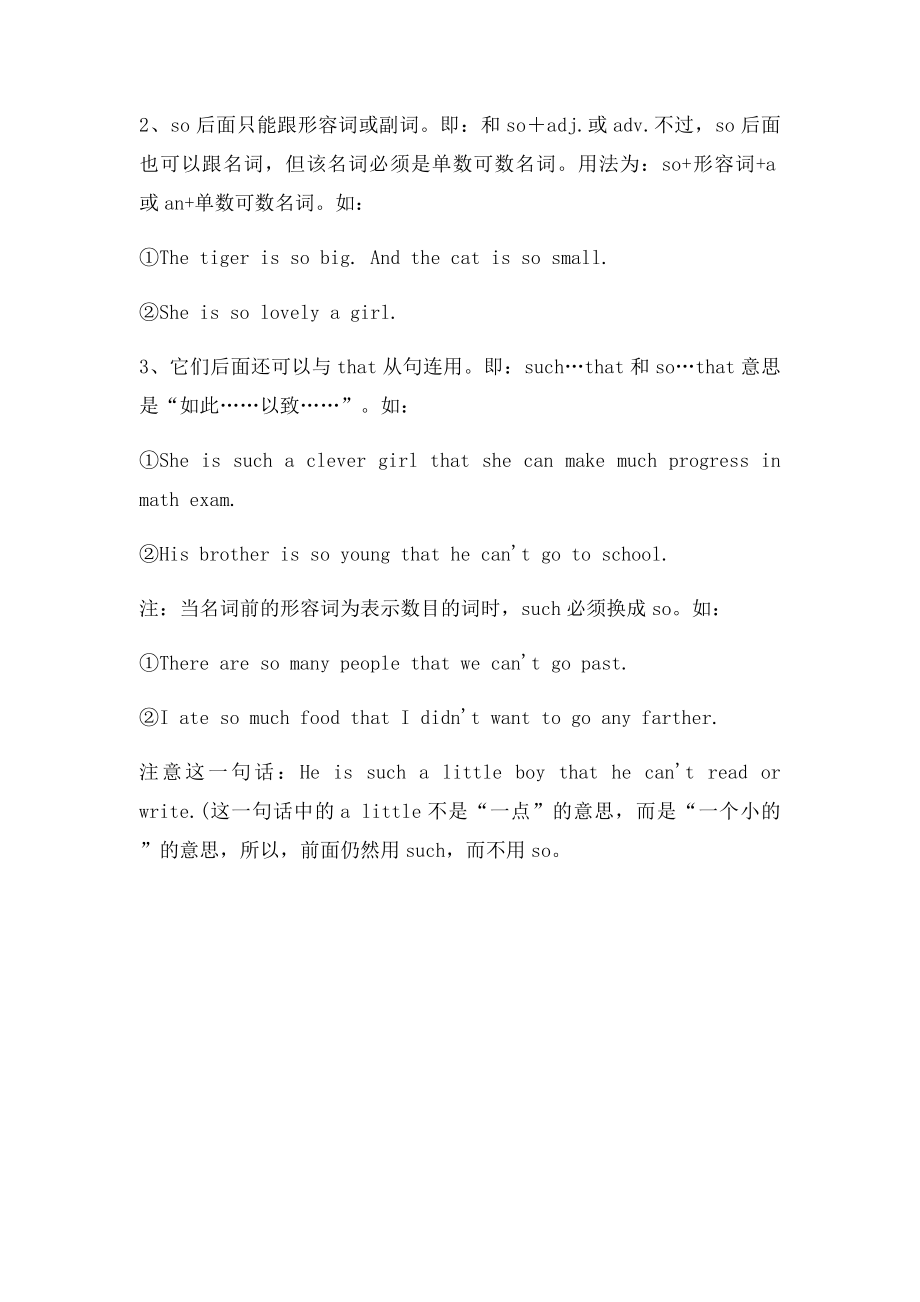 such的用法such和so的区别.docx_第2页