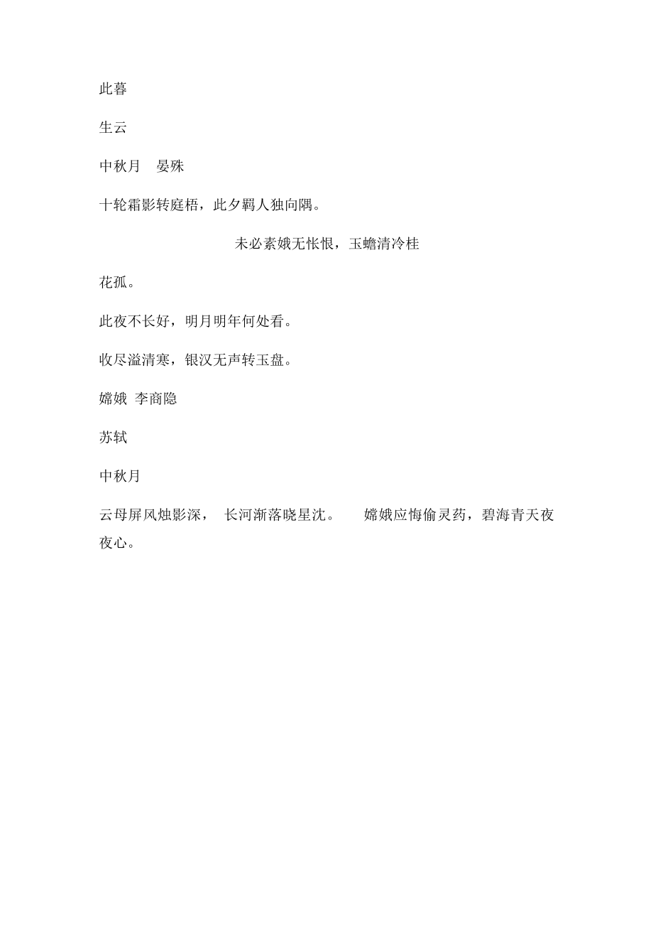 中秋节电子报.docx_第2页