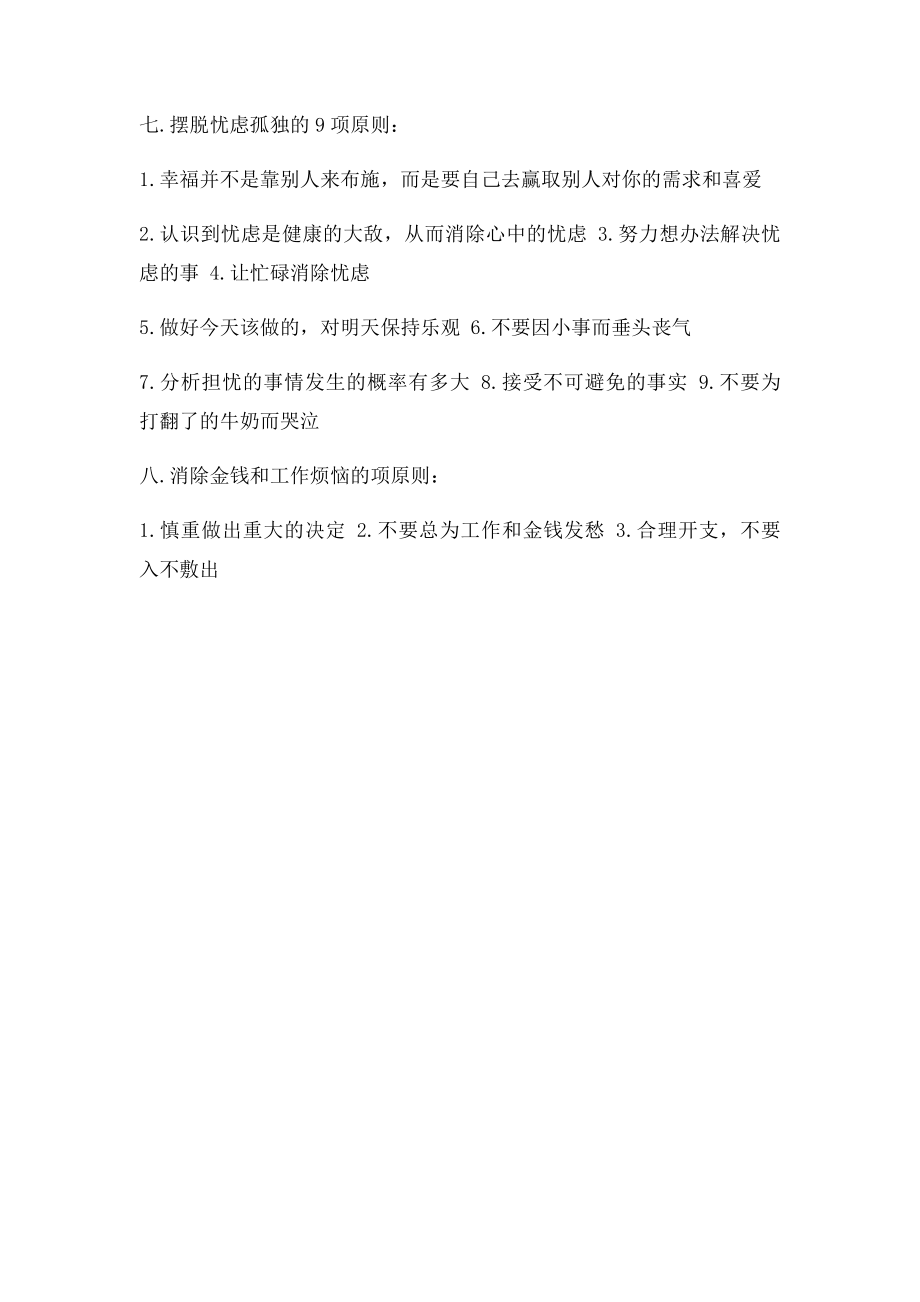 《人性的弱点》归纳.docx_第3页