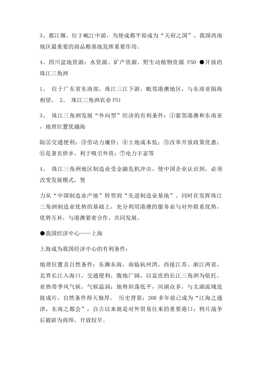 七年级历史与社会第六单元一方水土养一方人复习提纲.docx_第3页