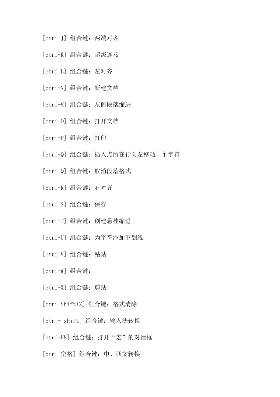 Microsoft Word快捷键操作大全.docx_第3页