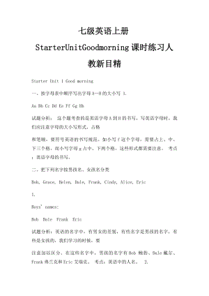 七级英语上册StarterUnitGoodmorning课时练习人教新目精.docx