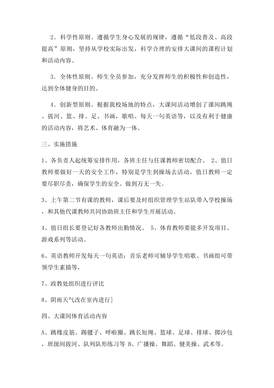 两操两活动实施方案.docx_第2页