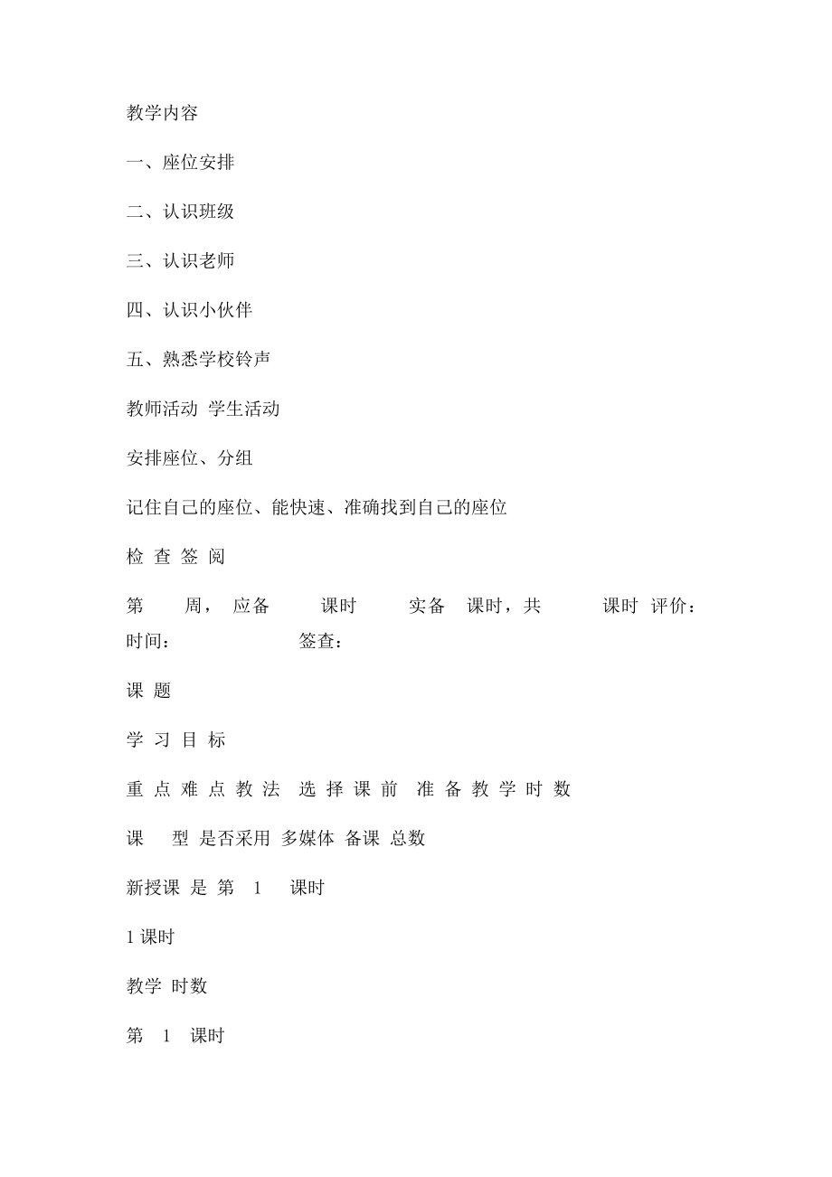 一年级新生入学培训教案.docx_第2页