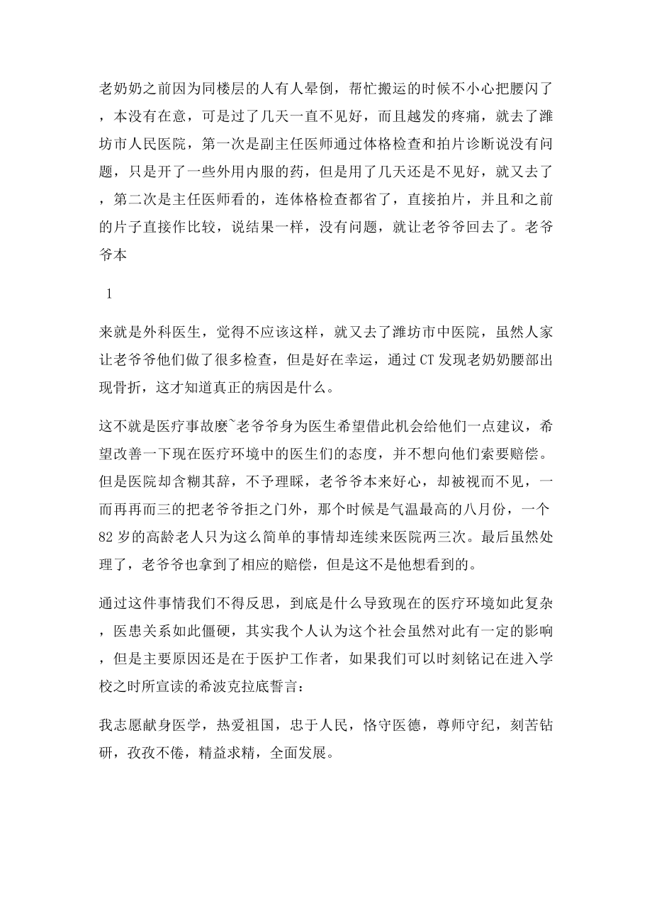 《老年护理学》见习感想.docx_第2页