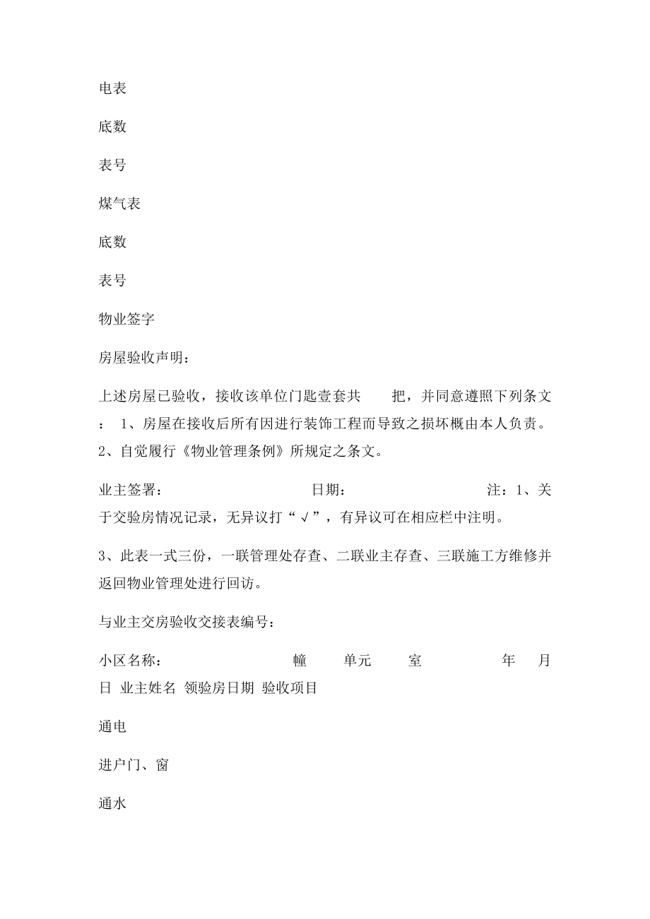 与业主交房验收交接表.docx_第2页