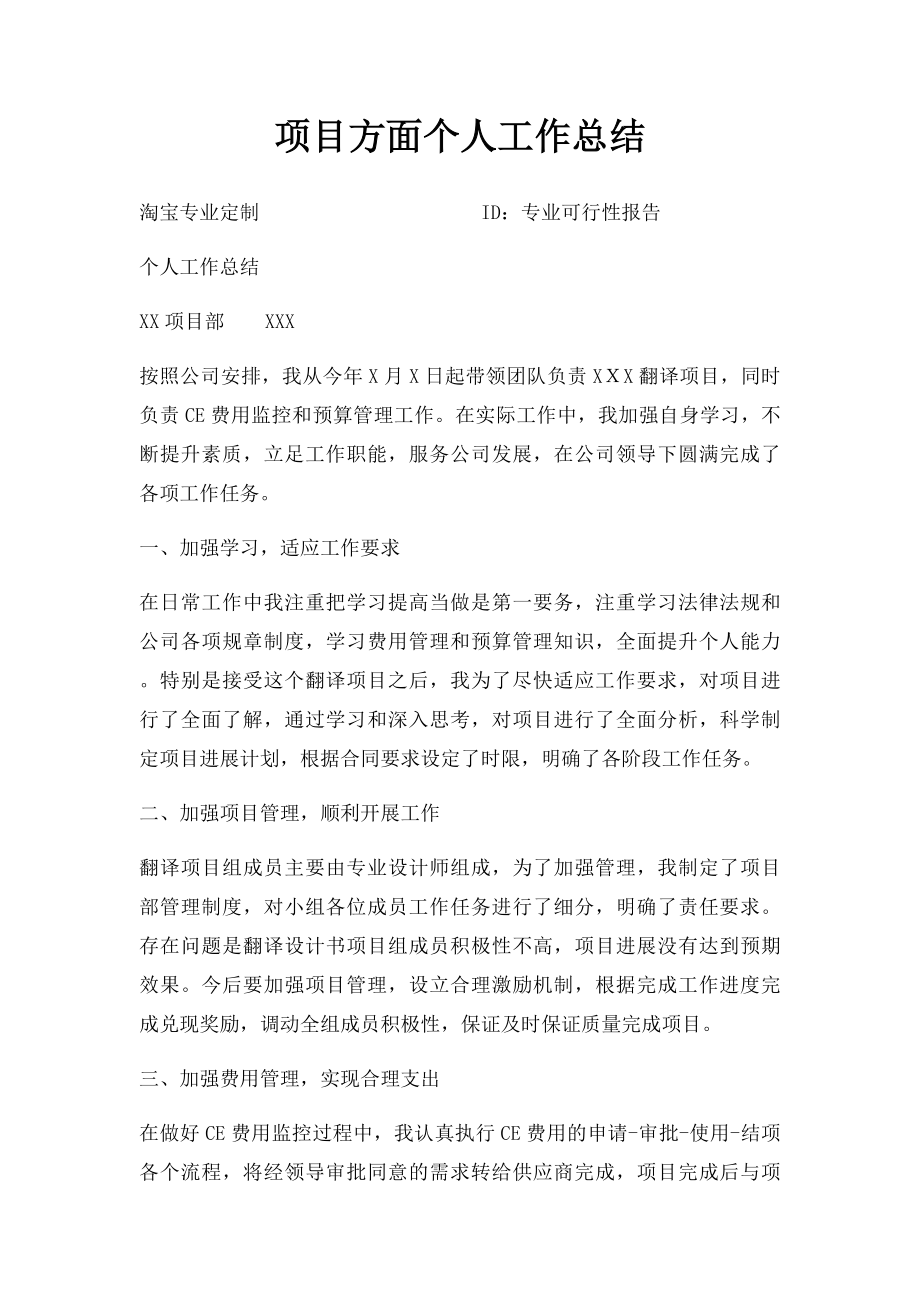 项目方面个人工作总结.docx_第1页