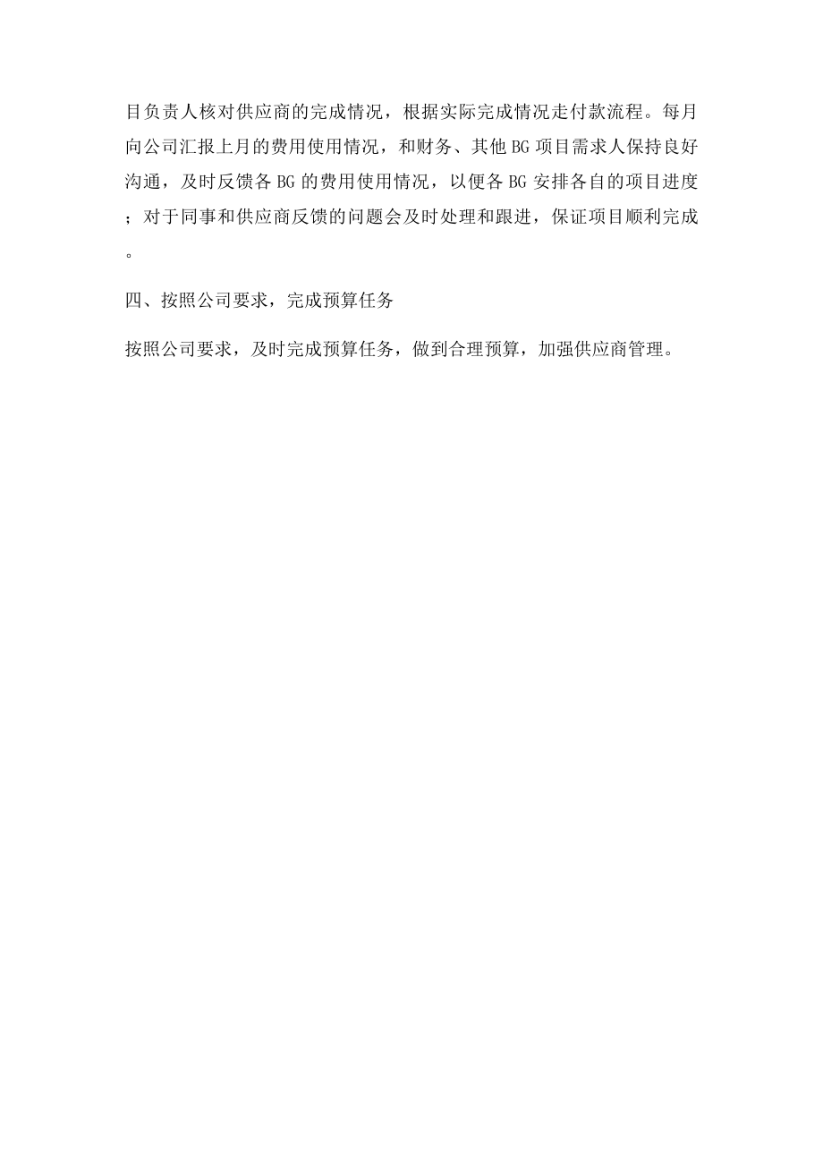 项目方面个人工作总结.docx_第2页