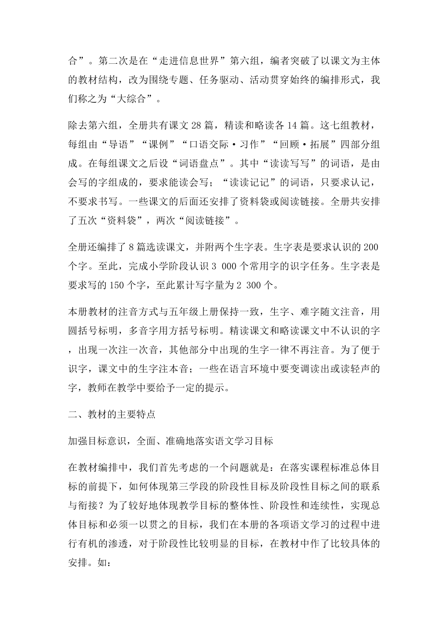 《义务教育课程实验教科书语文五年级下册说明》.docx_第2页