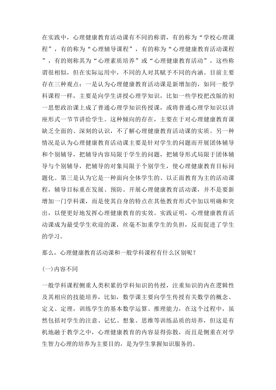 中小学心理健康教育活动课设计.docx_第2页