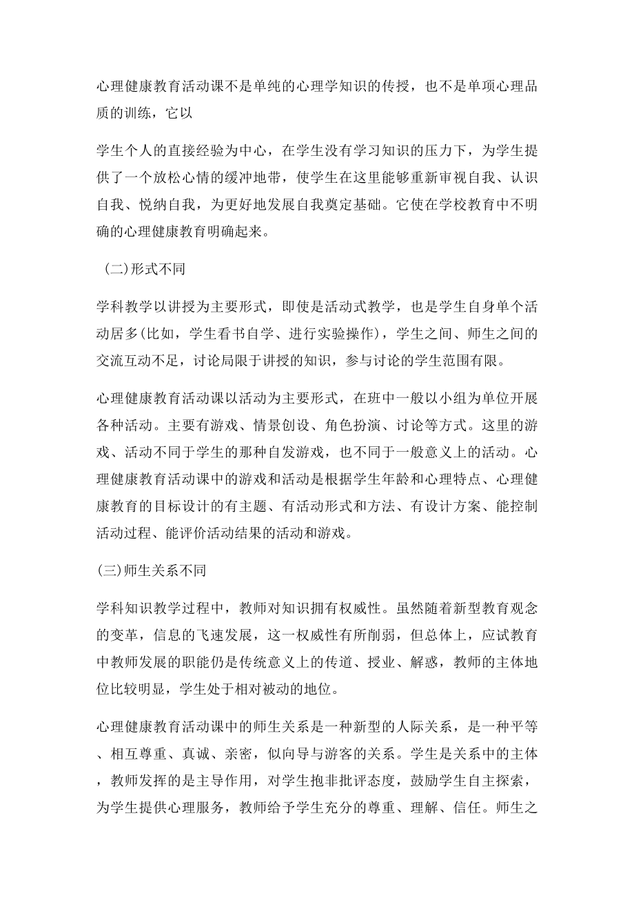 中小学心理健康教育活动课设计.docx_第3页