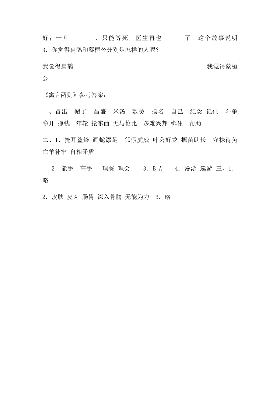 29《寓言两则》练习题.docx_第2页