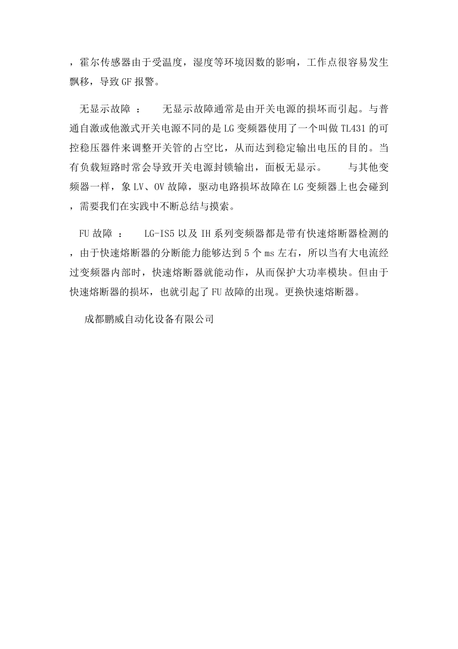 LG变频器常见故障及维修.docx_第2页