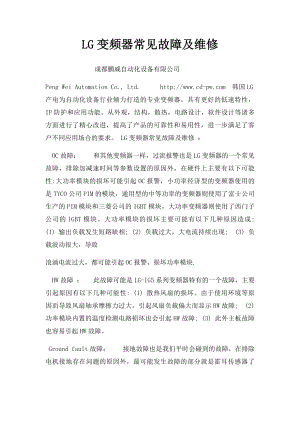 LG变频器常见故障及维修.docx