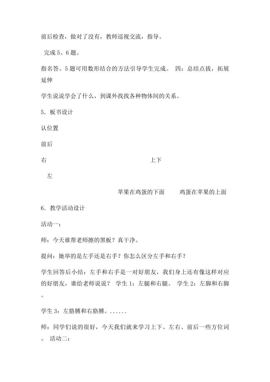 《认位置》教学设计.docx_第3页