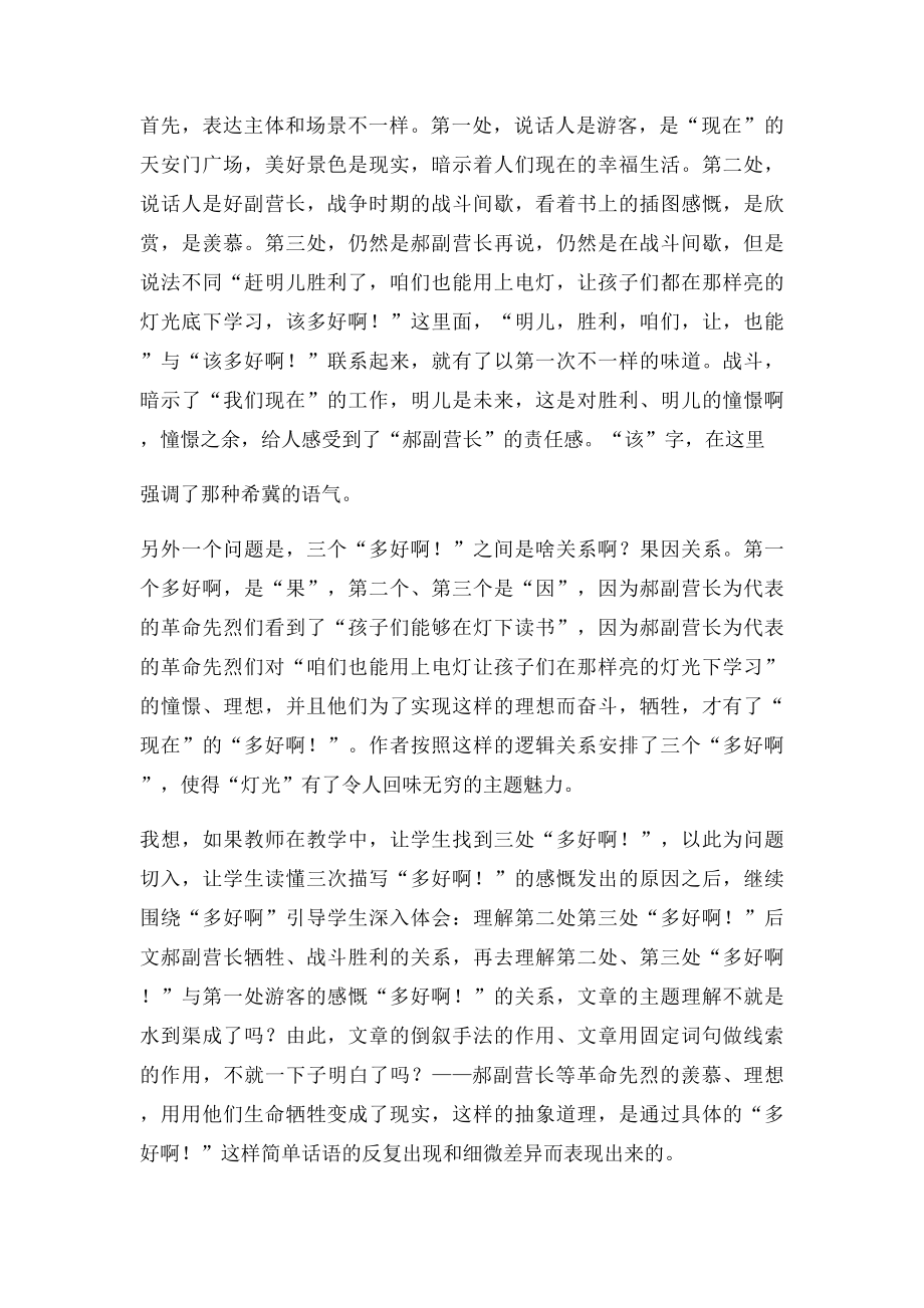 《灯光》中的三个多好啊!之教学遐想.docx_第2页