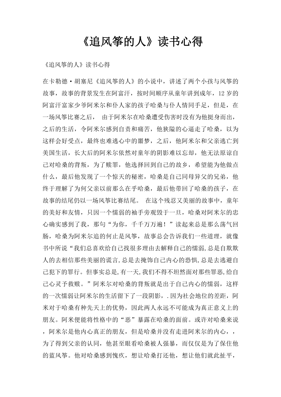 《追风筝的人》读书心得(1).docx_第1页