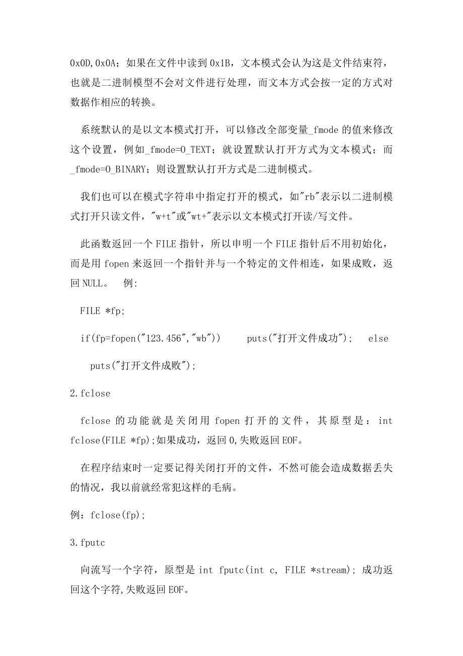 c语言程序中关于文件的操作.docx_第3页