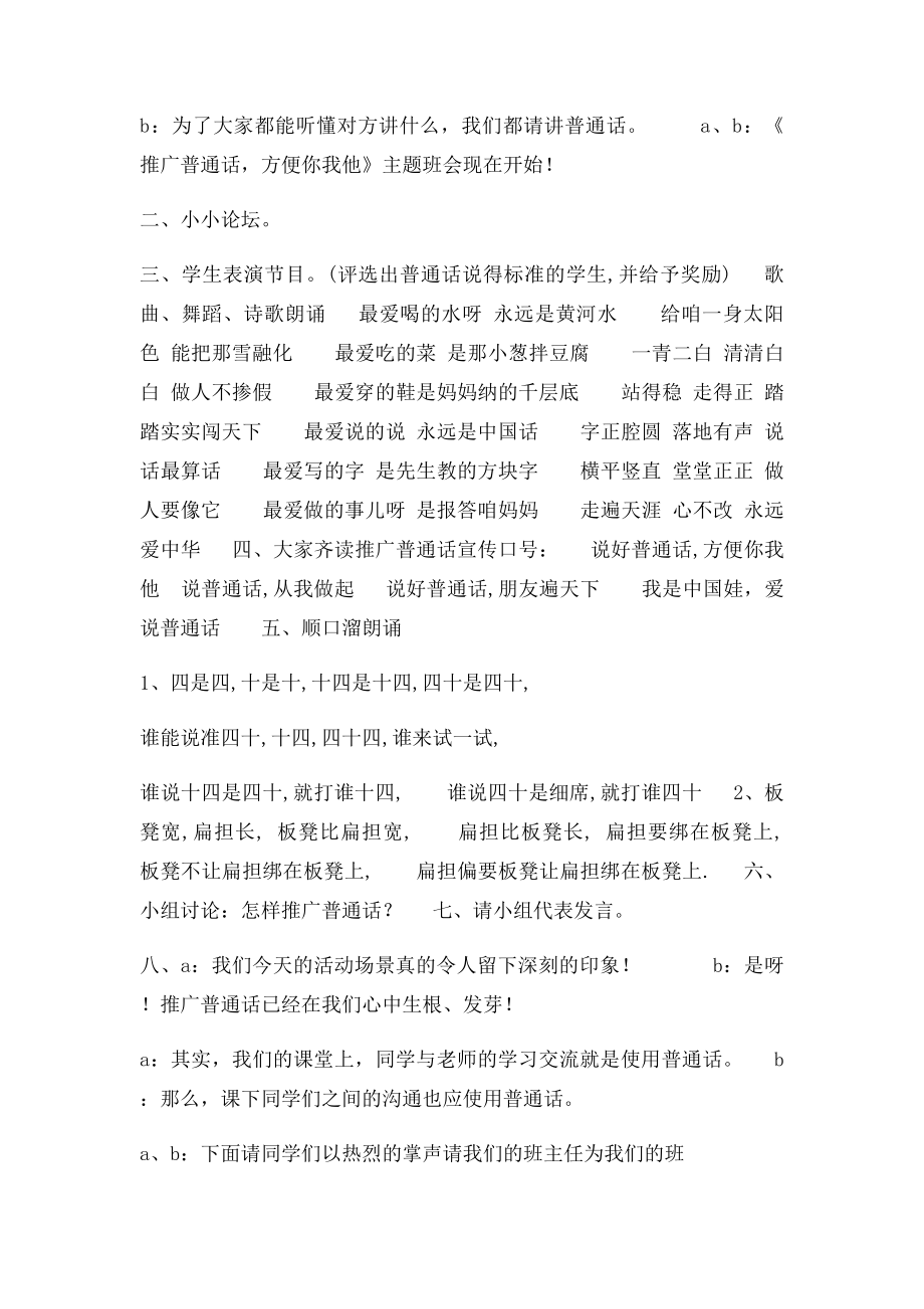 三年级推广普通话主题班会教案.docx_第2页