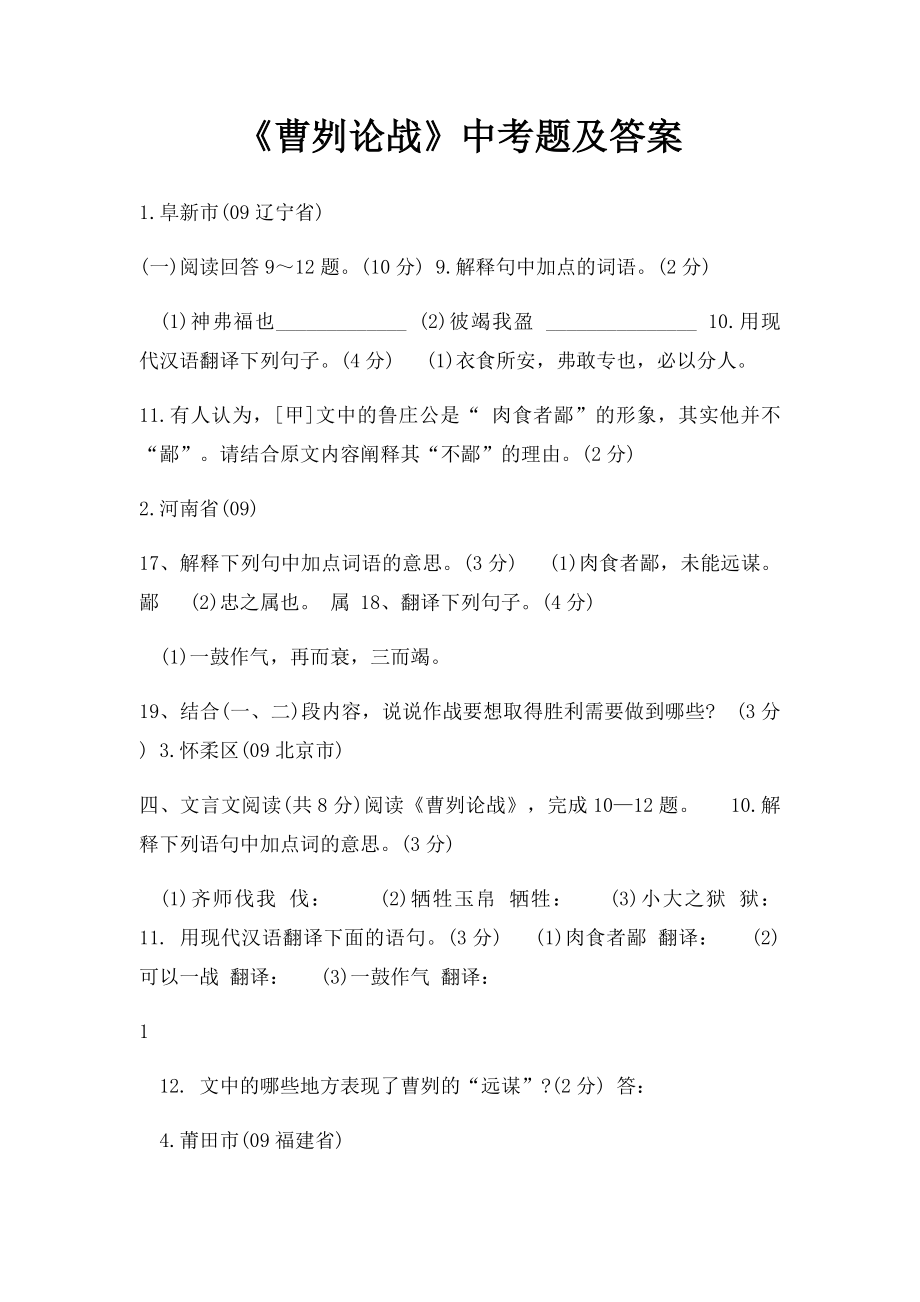 《曹刿论战》中考题及答案.docx_第1页