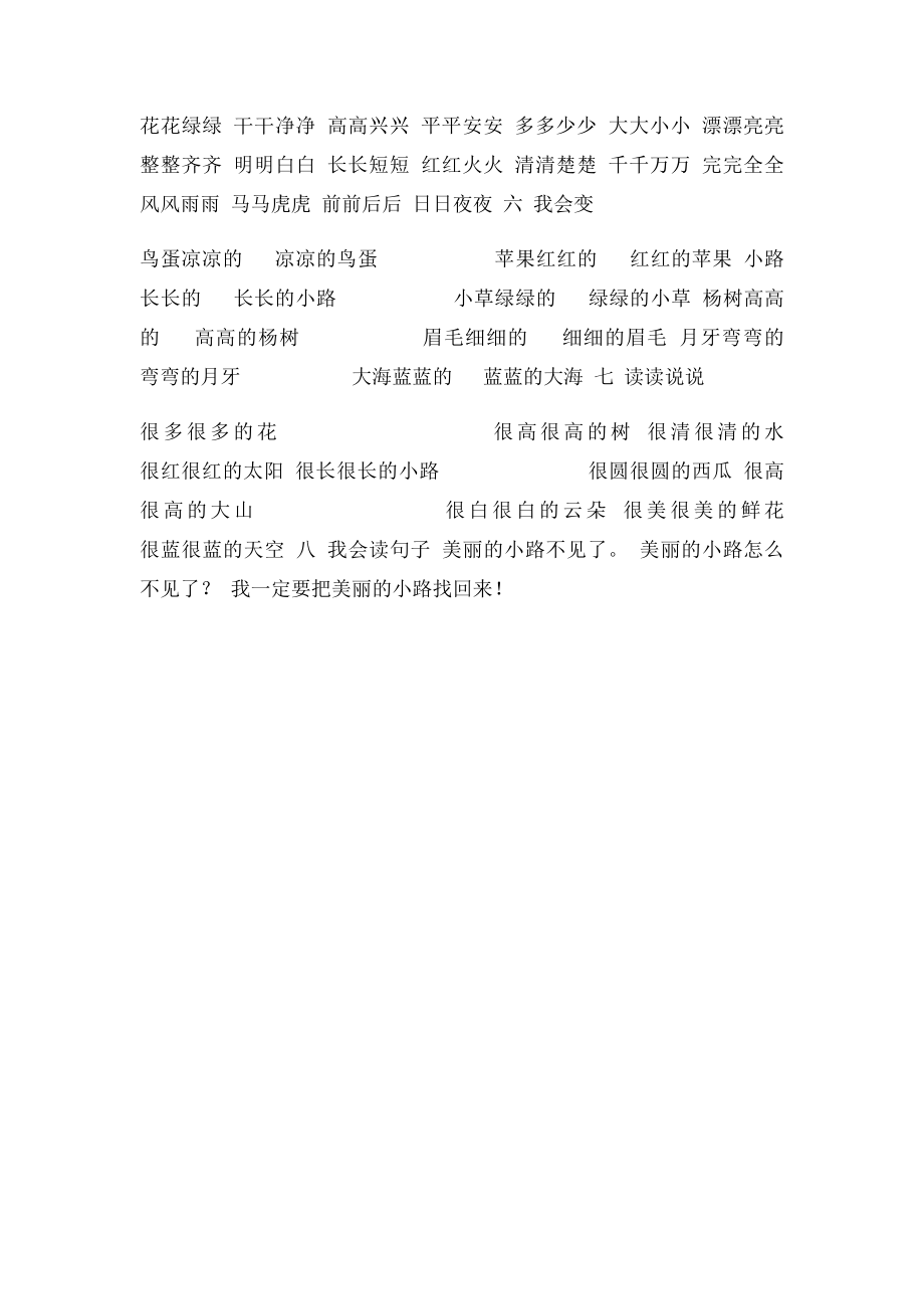 一年级语文第三单元复习资料.docx_第2页