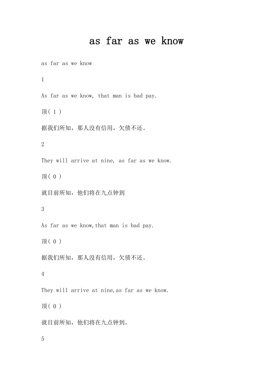 as far as we know.docx_第1页