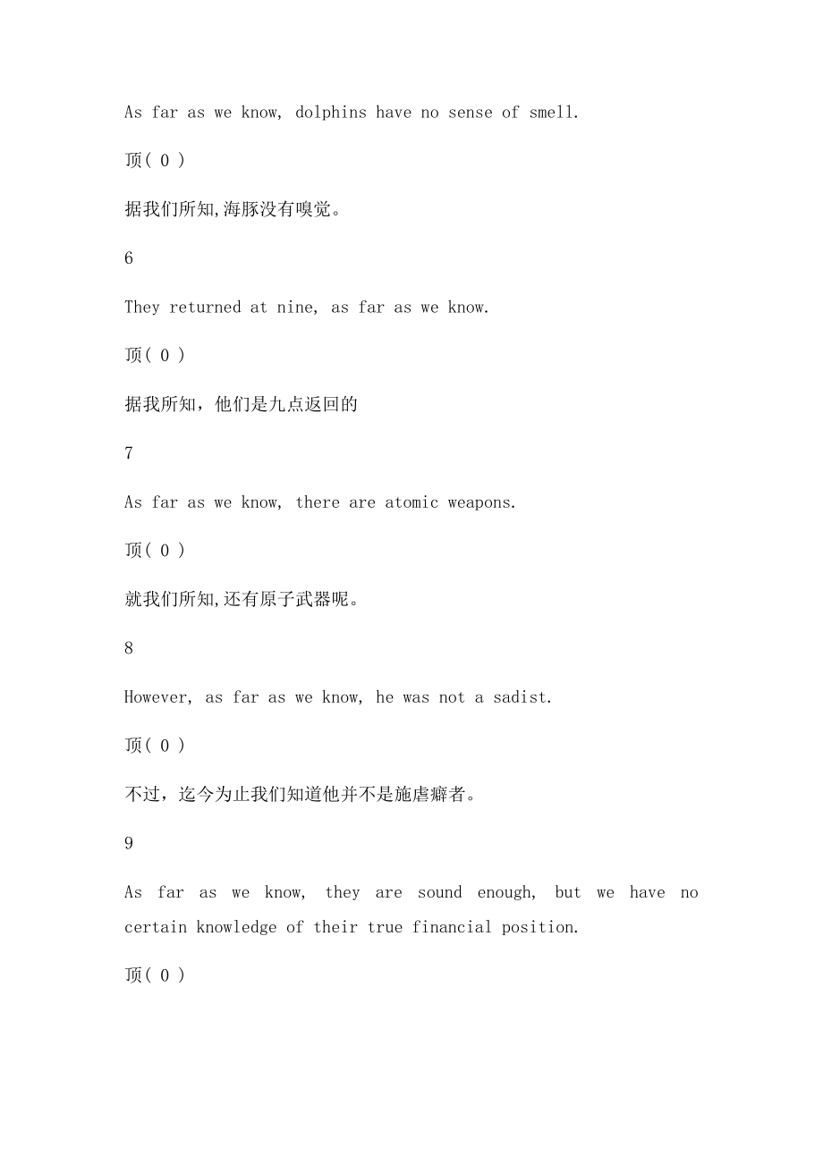 as far as we know.docx_第2页