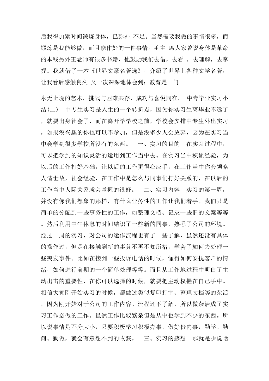 中专毕业实习总结.docx_第3页