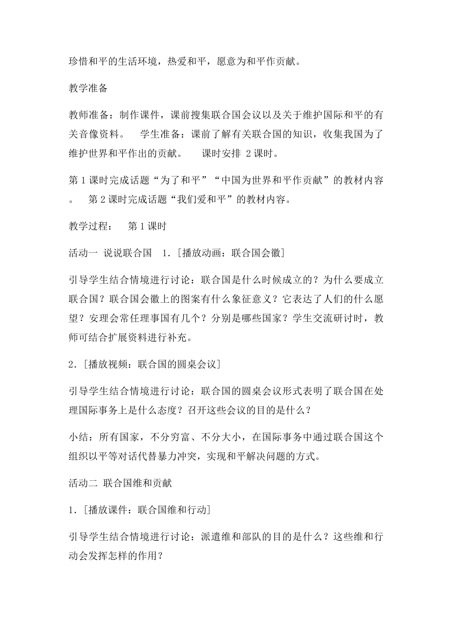 《放飞和平鸽》教学设计.docx_第3页