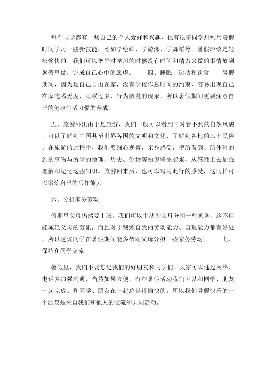 中学生如何制定自己的暑期生活安排计划.docx_第2页