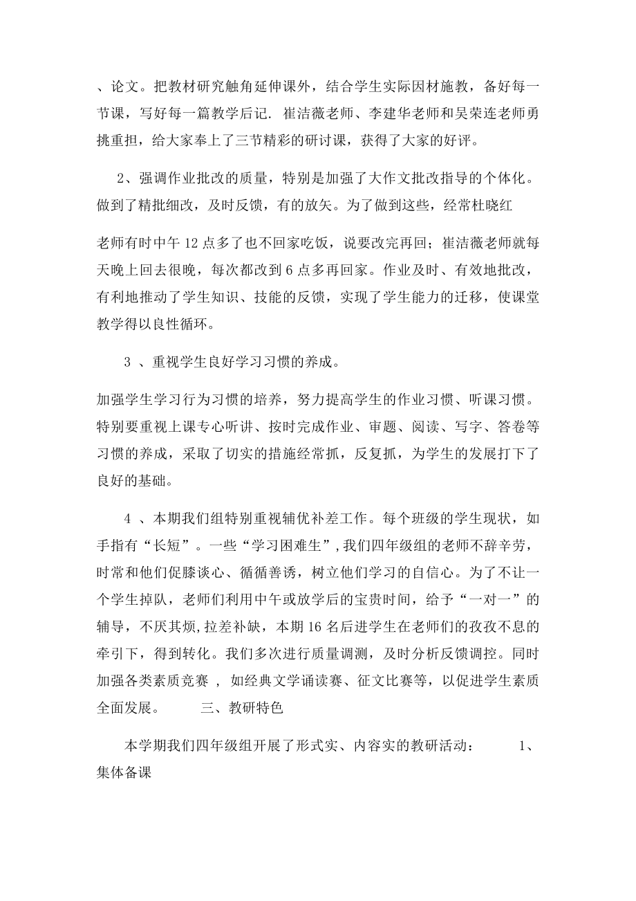 三年级语文备课组总结.docx_第2页