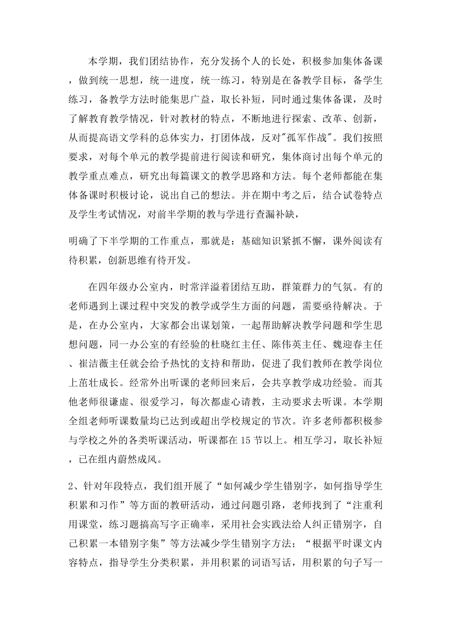 三年级语文备课组总结.docx_第3页