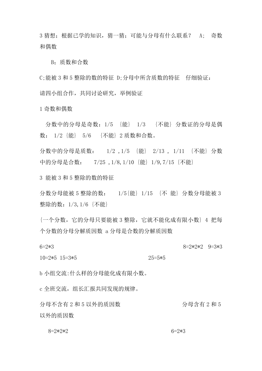 《能化成有限小数的分数的特征》教学案例教案.docx_第2页