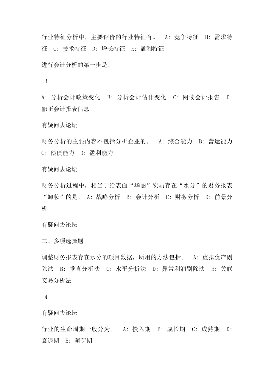 东财会计学专升本财务分析习题.docx_第3页