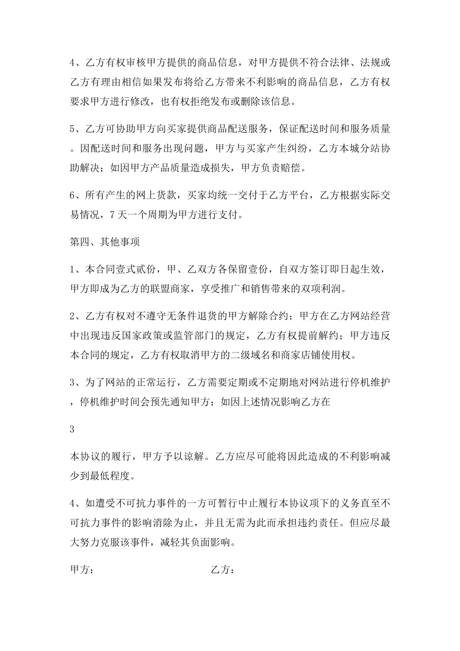 乐鸥网商家入驻合同书.docx_第3页