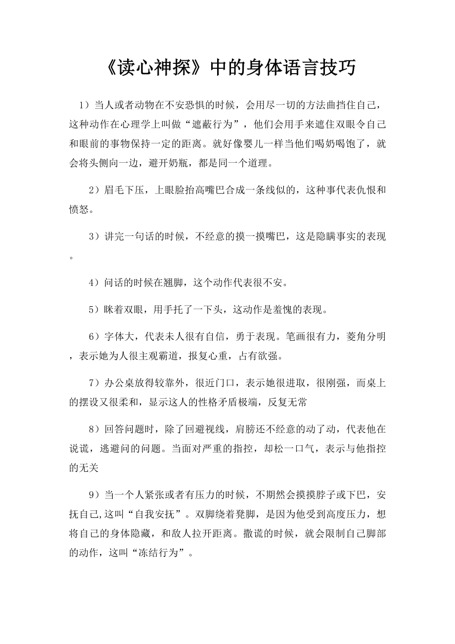 《读心神探》中的身体语言技巧.docx_第1页