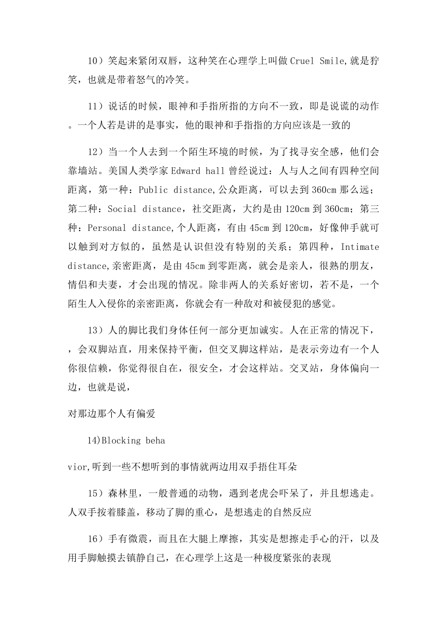 《读心神探》中的身体语言技巧.docx_第2页