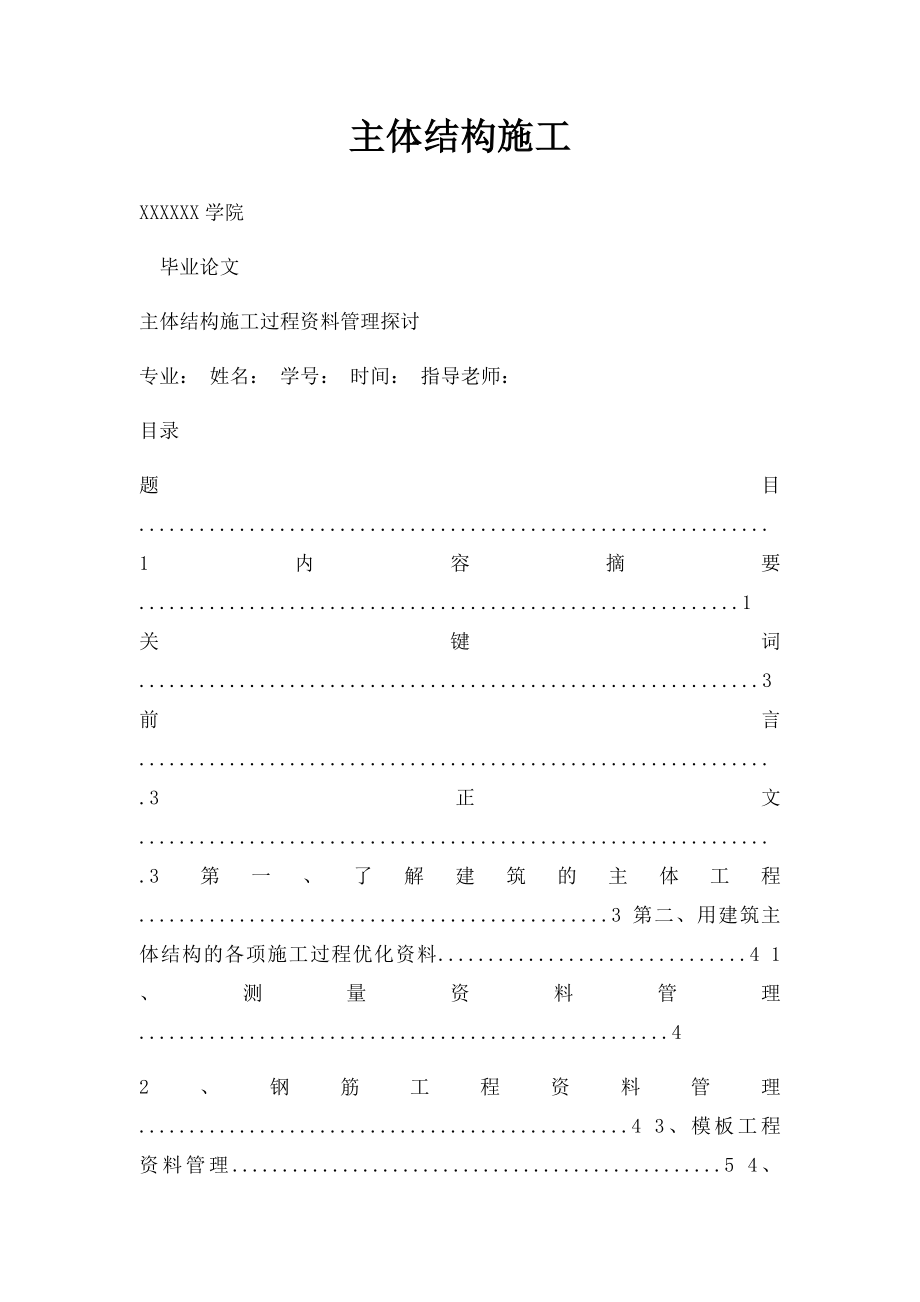 主体结构施工.docx_第1页