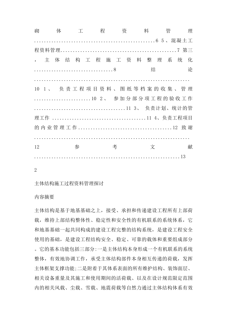 主体结构施工.docx_第2页