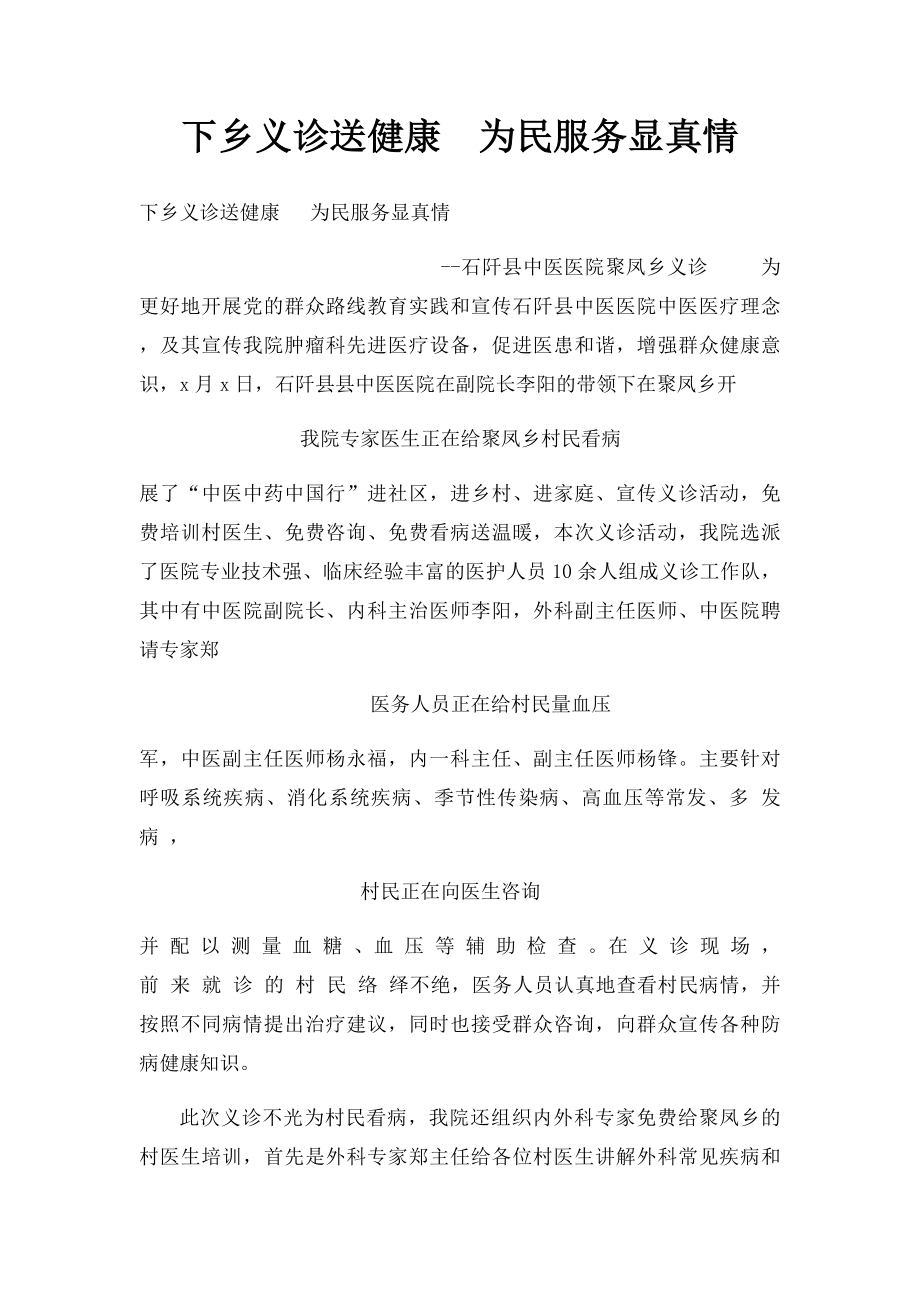 下乡义诊送健康为民服务显真情.docx_第1页