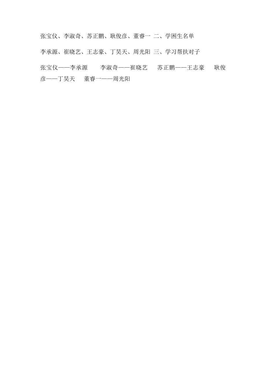 三年级学困生帮扶计划.docx_第3页