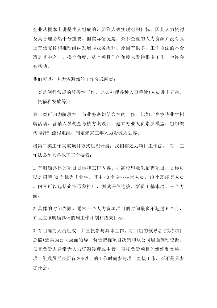 hr经理到一个新公司如何入手.docx_第3页