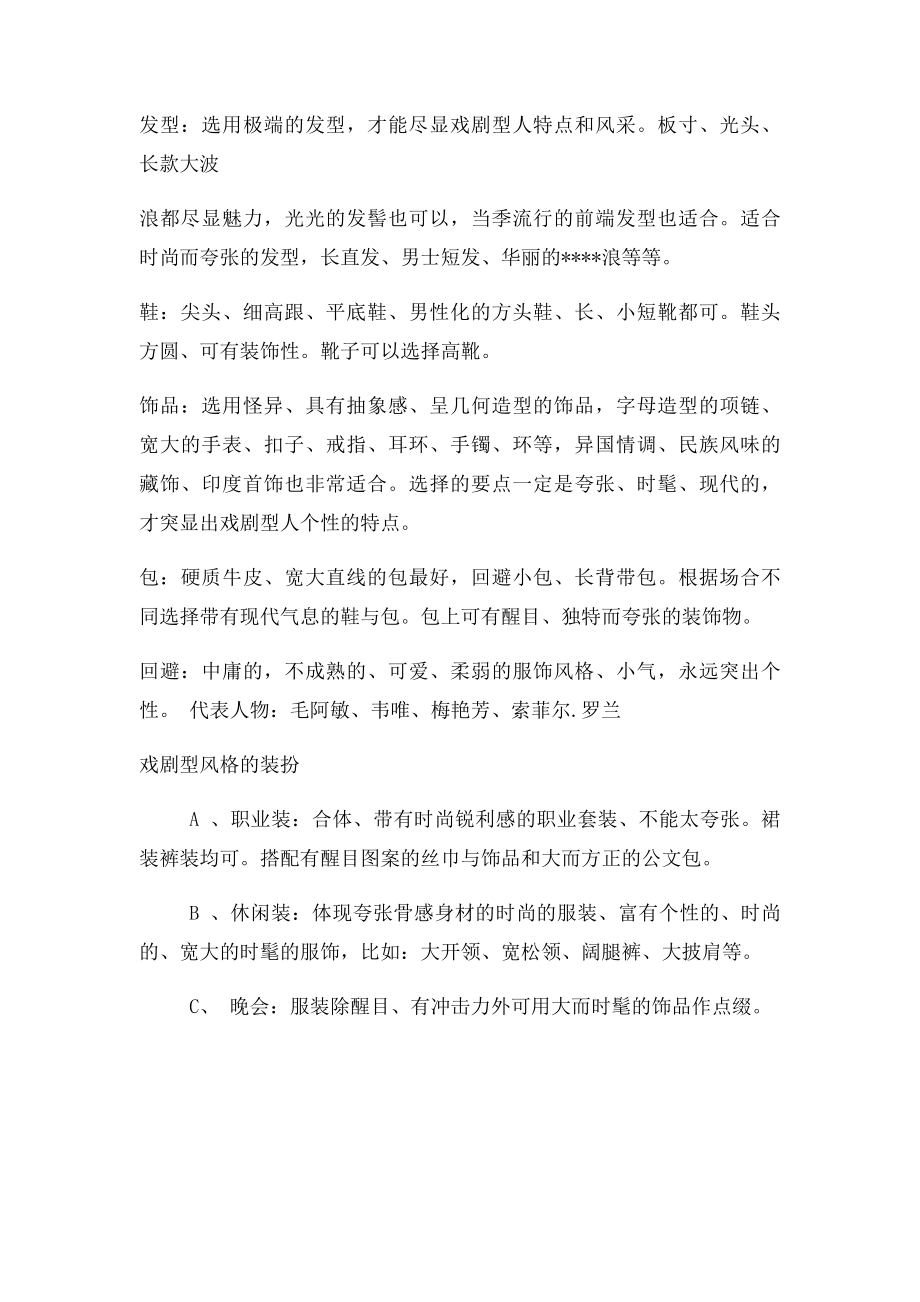 个人魅力风格 戏剧型.docx_第3页