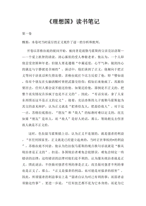 《理想国》读书笔记.docx